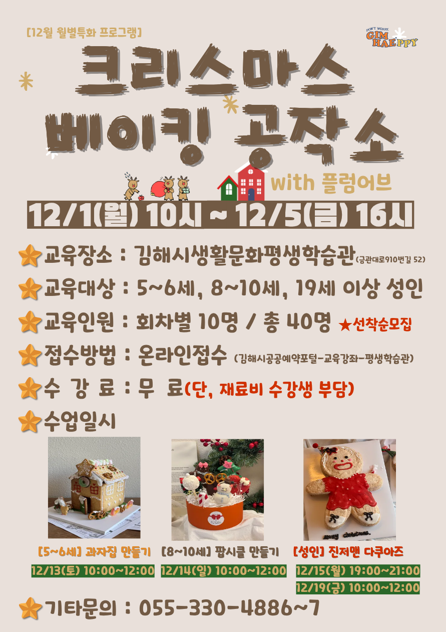 12월 월별특화_베이킹.png